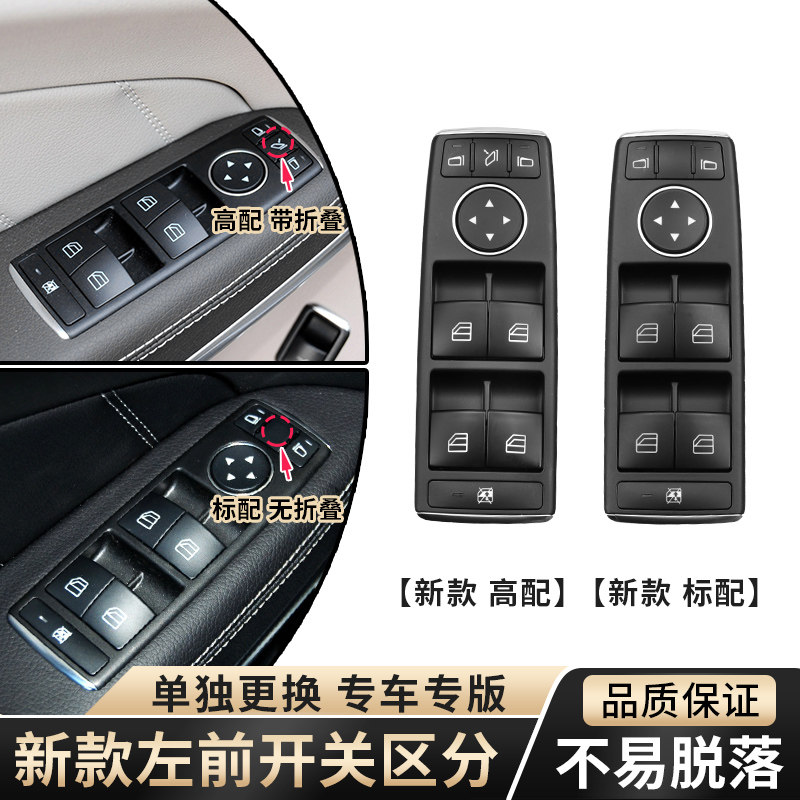 适用奔驰R级R350 ML400 GLE GLS车窗玻璃升降器开关按键按钮总成