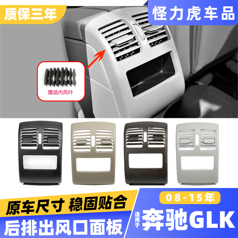 适用奔驰GLK x204后排空调出风口面板后排座椅冷气风口面框内叶片,汽车零部件/养护/美容/维保,空调旋钮,淘宝优惠券,粉丝福利购,淘宝优惠卷