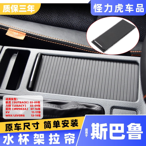 适用斯巴鲁傲虎力狮水杯架拉帘