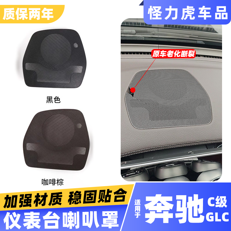 适用奔驰C级C180C200 仪表台喇叭网GLC260L GLC300中控台音响盖板