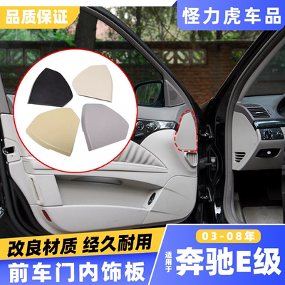 适用老款e230内护板车门