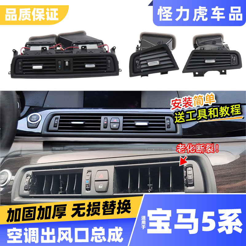 适用宝马5系520 523前排空调出风口总成 五系525 530后排风口总成