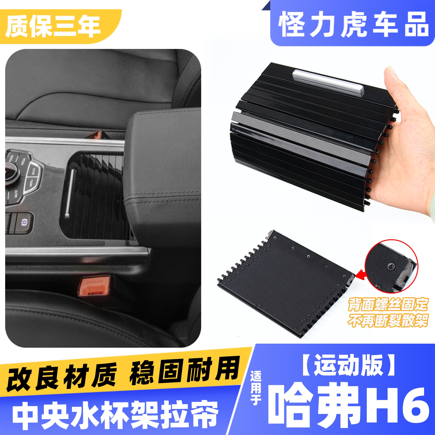 适用哈弗h6运动款水杯架拉帘