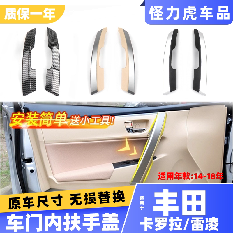 适用卡罗拉雷凌内拉手扶手盖板