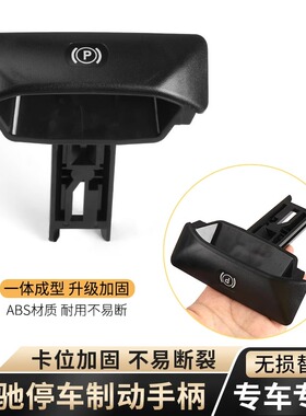 适用奔驰C200 E260 CLS级GLK300手刹开关手刹拉手柄停车驻车P键