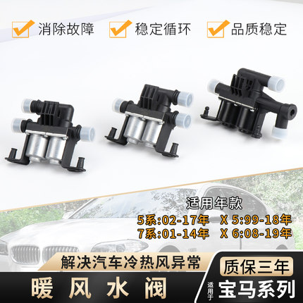适用宝马7系5系520 525 F18 X5X6空调暖风阀暖风水阀暖水阀暖气阀