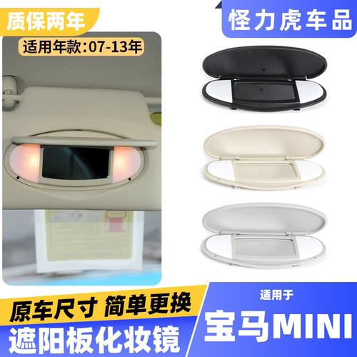 适用宝马化妆镜遮阳板侧面