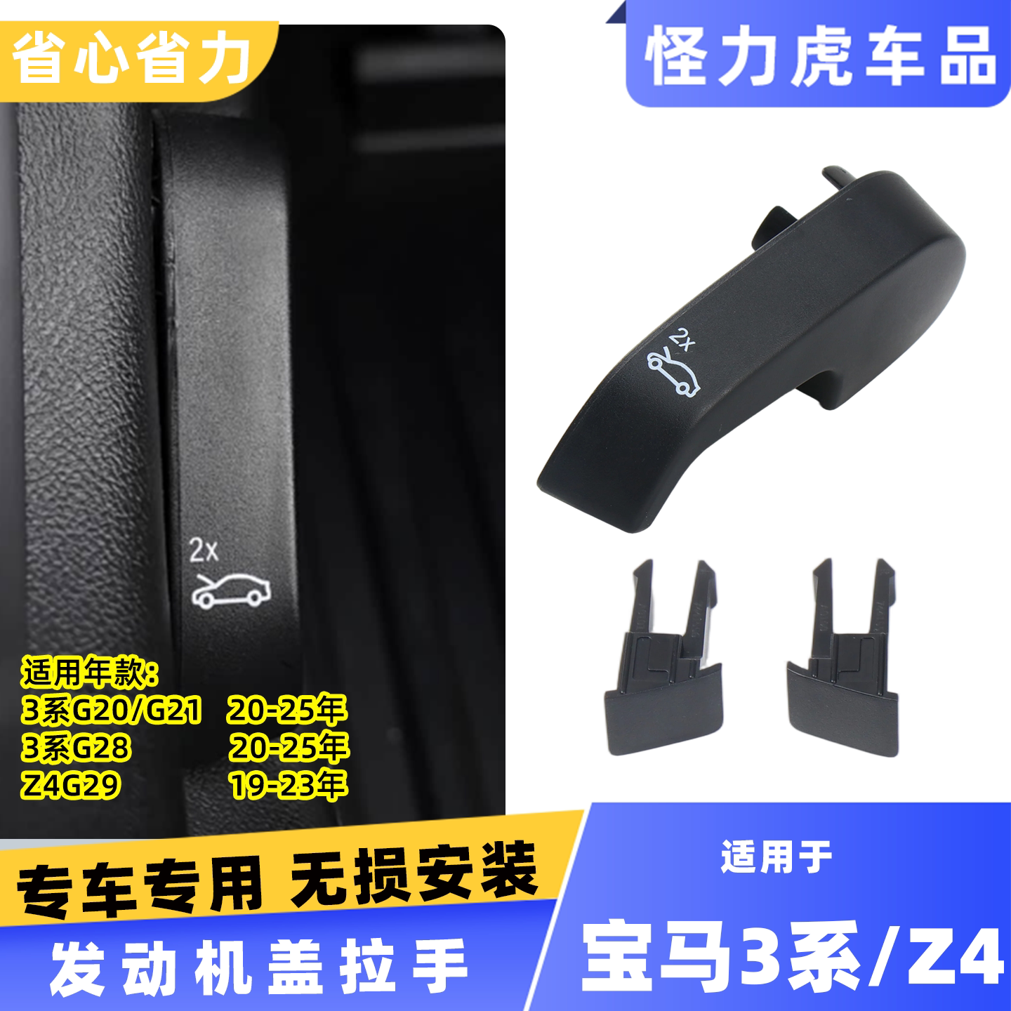 适用宝马3系z4机盖拉手