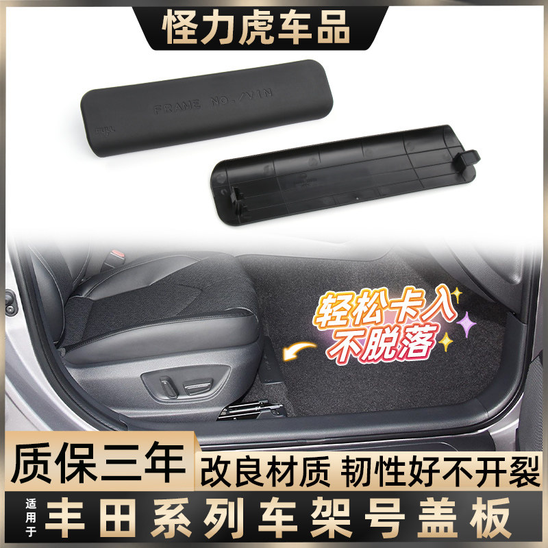 适用丰田凯美瑞副驾驶座椅车架号盖板饰板雷克萨斯ES VIN胶盖图片