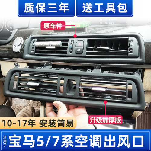 欧卡驰适用5系空调出风口面板