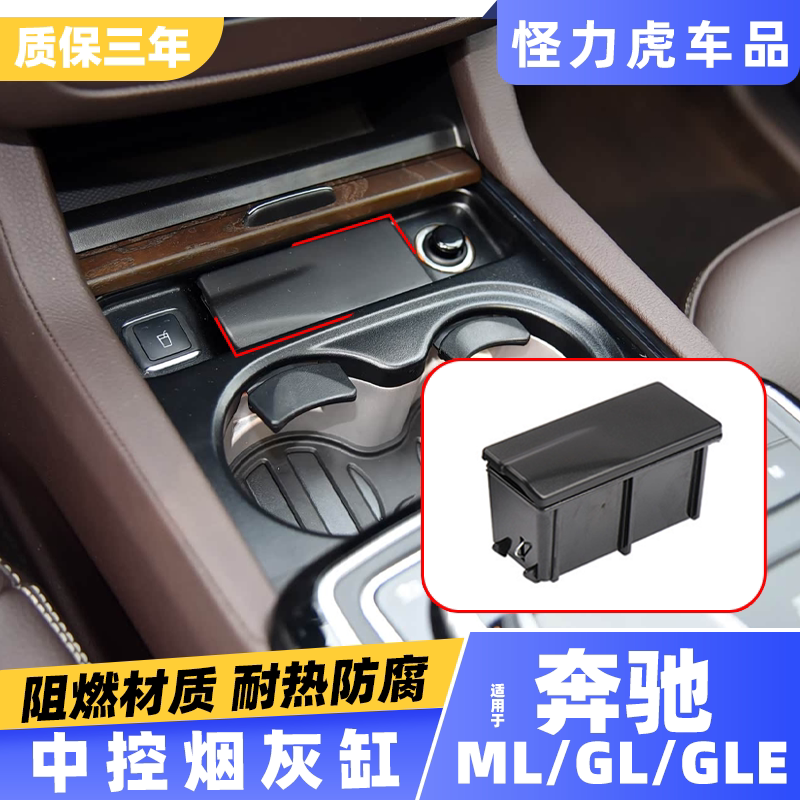 奔驰中控烟灰缸烟灰盒总成