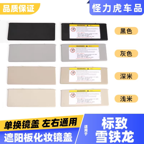 安装简单遮阳板化妆镜盖子