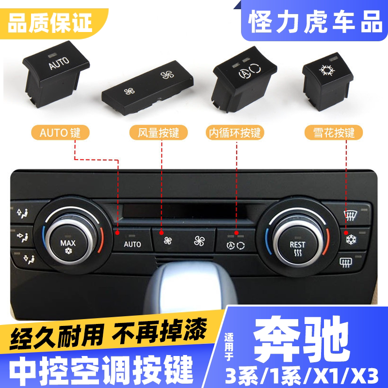 适用宝马3系空调风量调节按键