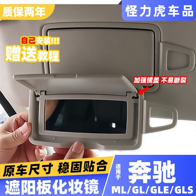适用奔驰遮阳板化妆镜