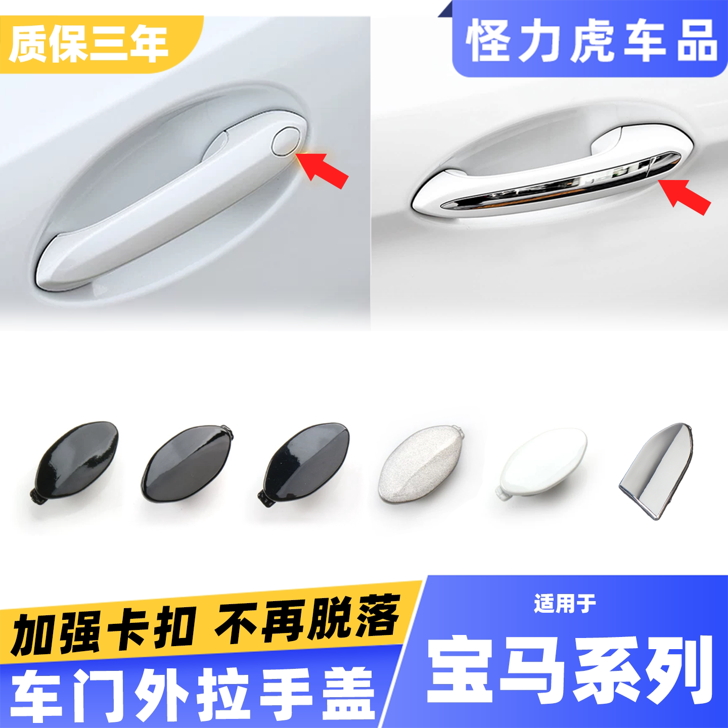 适用宝马系列外拉手钥匙盖