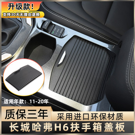 适用长城哈弗H6中控中央扶手箱拉帘杂物箱盖水杯架拉帘储物盒盖板