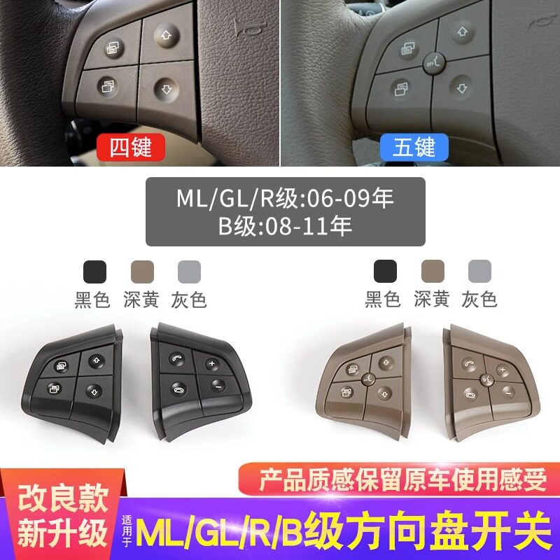 适用奔驰R级GL级方向盘按键开关