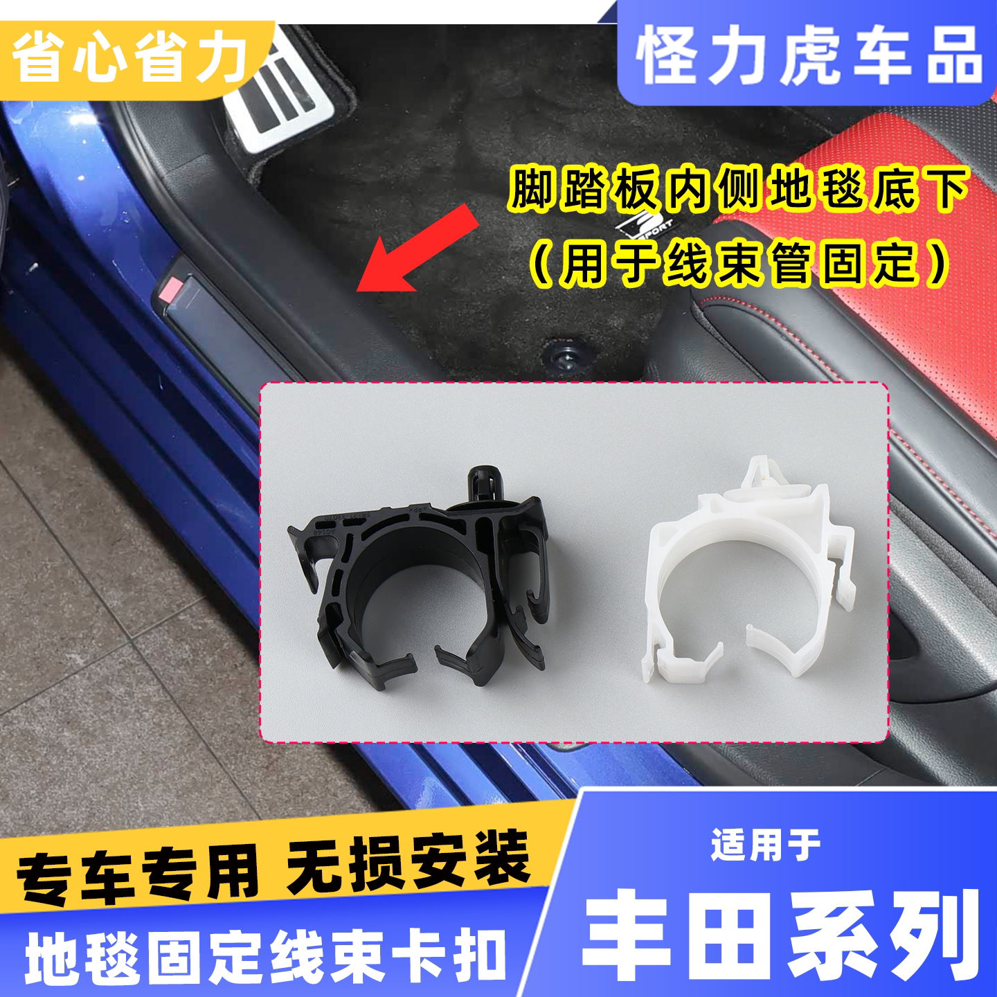 适用丰田系列线束固定卡扣