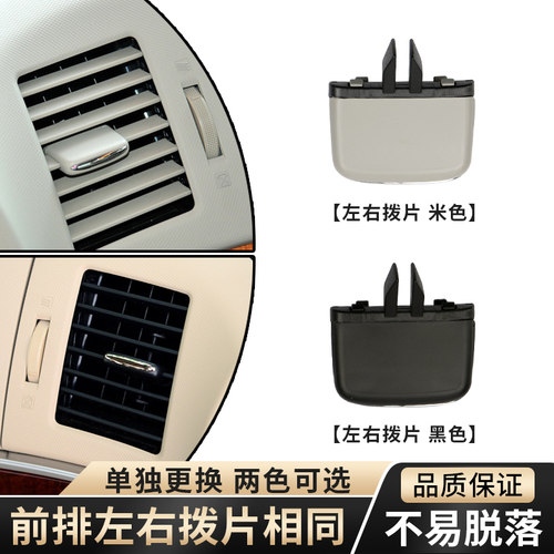 普瑞维亚大霸王空调出风口拨片