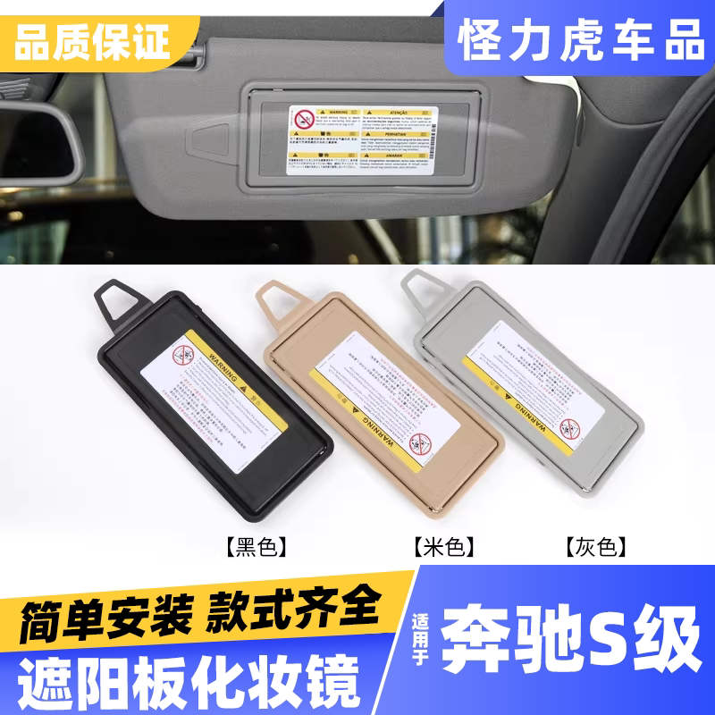 适用奔驰S级遮阳板化妆镜欧卡驰