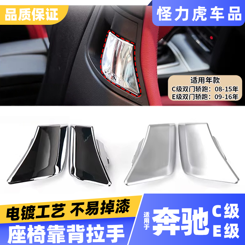 适用奔驰C级E级双门轿跑座椅拉手C180 C63 E200 E260靠背调节扣手,汽车零部件/养护/美容/维保,车门拉手,淘宝优惠券,粉丝福利购,淘宝优惠卷