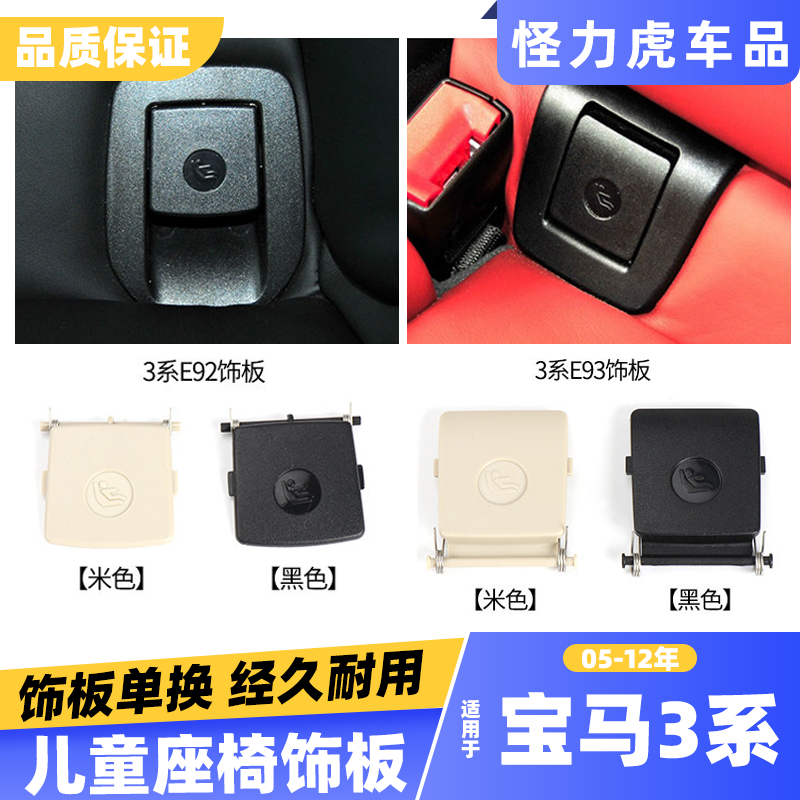适用3系E92安全座椅卡扣