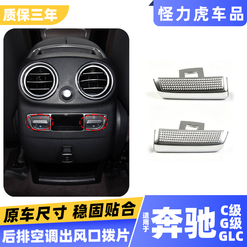 适用奔驰后排空调风口按键