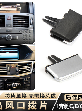 适用奔驰C级GLK空调出风口拨片C200C180 GLK200 E300后排风口面板