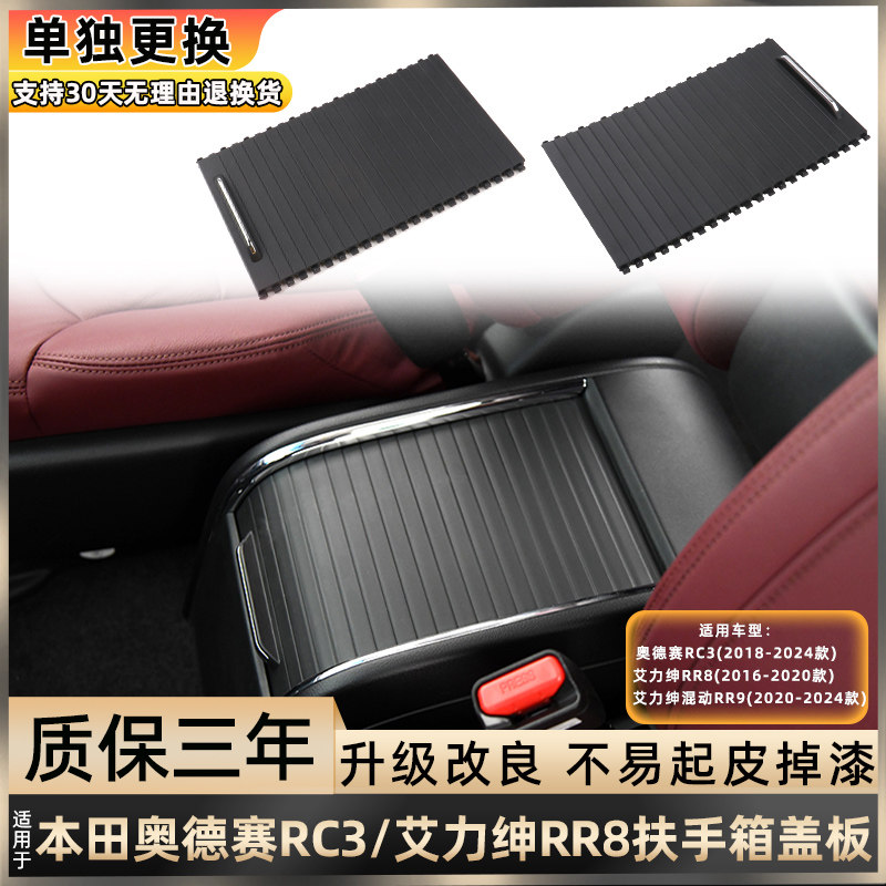适用本田艾力绅 混动RR9中央水杯架拉帘奥德赛扶手箱盖板储物盒盖,汽车零部件/养护/美容/维保,扶手箱,淘宝优惠券,粉丝福利购,淘宝优惠卷