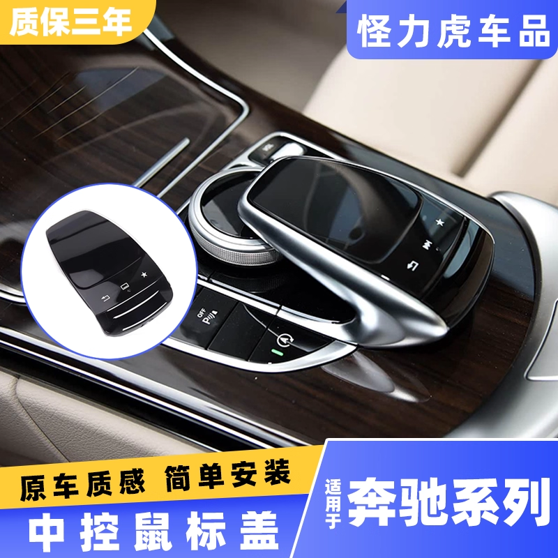 适用C级S级多媒体鼠标盖子欧卡驰