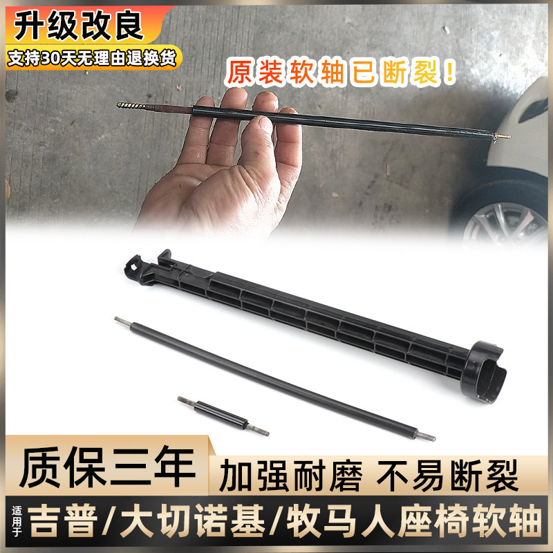 适用牧马人座椅软轴支架