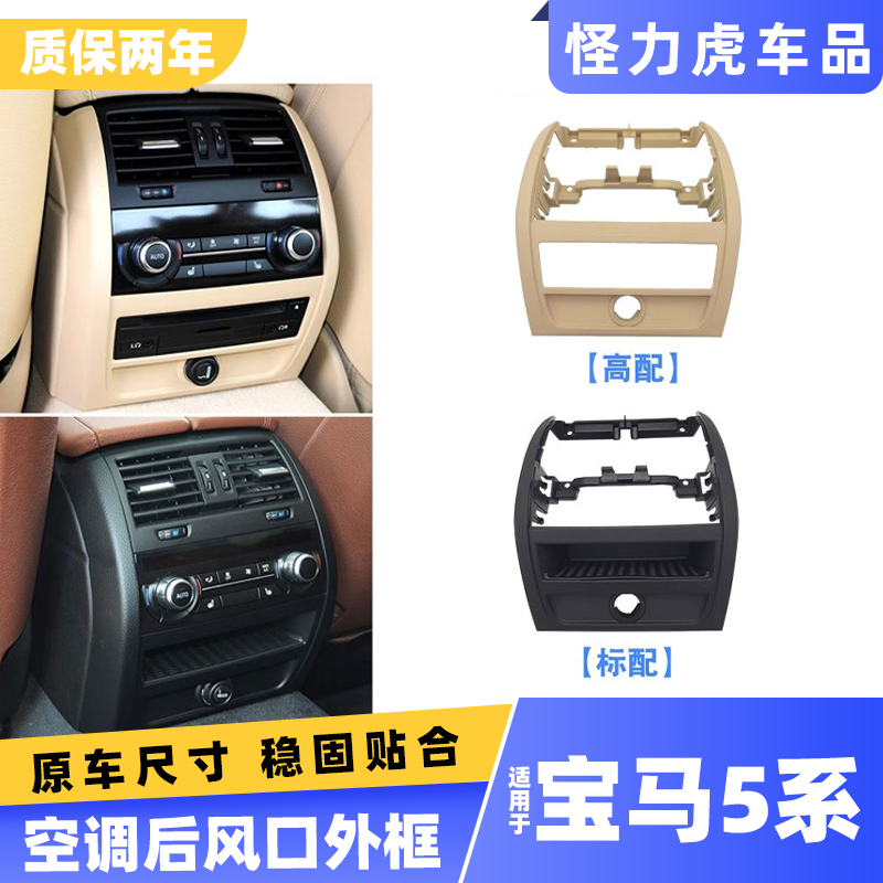 适用宝马5系空调出风口外框