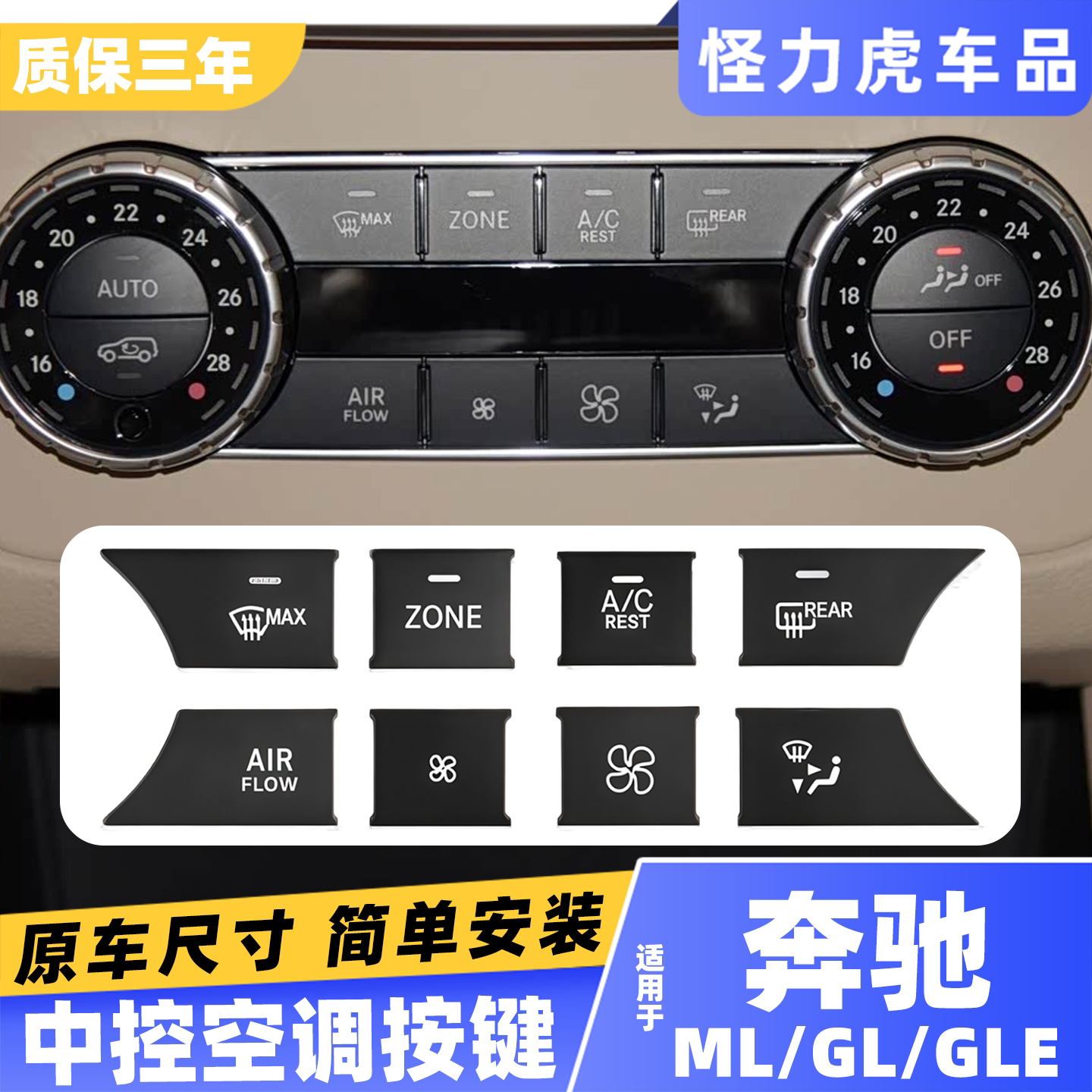 适用奔驰中控空调按键
