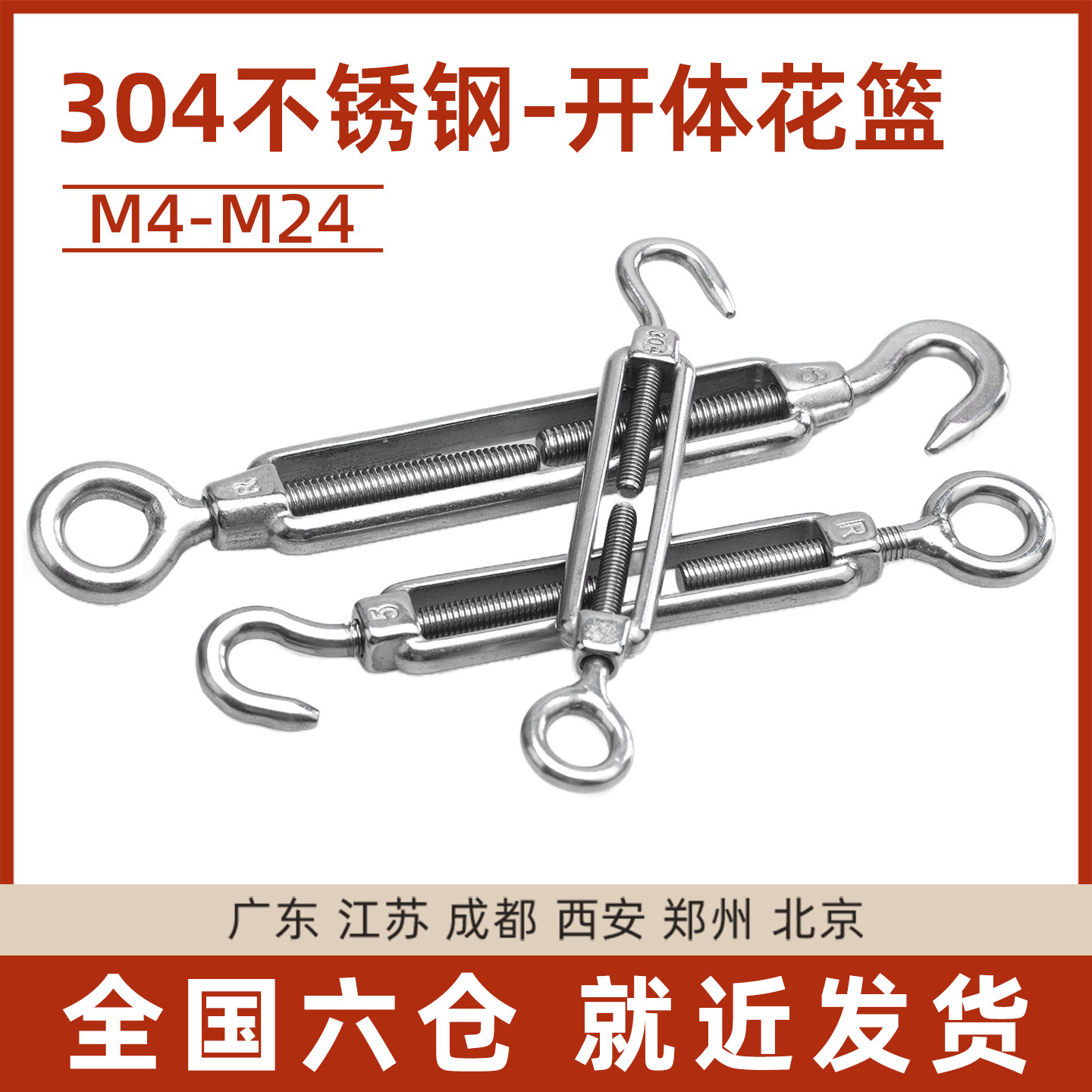 304不锈钢开体花篮螺丝钢丝绳伸缩双头正反牙拉紧绳器花兰螺栓