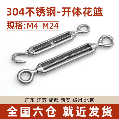 304不锈钢开体花篮钢丝绳拉紧器
