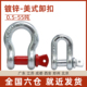 镀锌D型弓型国标卸扣连接索具u形扣起重吊装 扣工具吊环锁扣卡扣