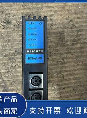 原装正品北辰以太网模块  BCNet-FP功能保证