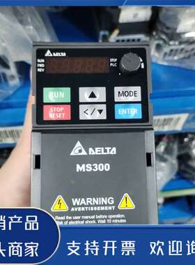 原装正品台达变频器MS300 VFD2A8MS21ANSAA，0.4功能保证