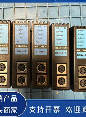 原装正品北辰数据采集器BCNet—FX 3个出了功能保证