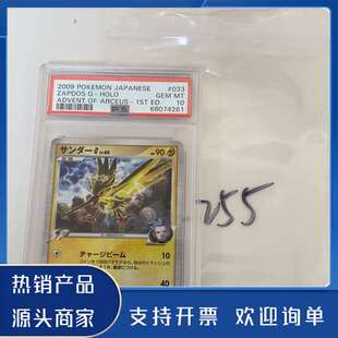 原装正品宝可梦 PTCG  闪电鸟 PSA10分  033/090功能保证