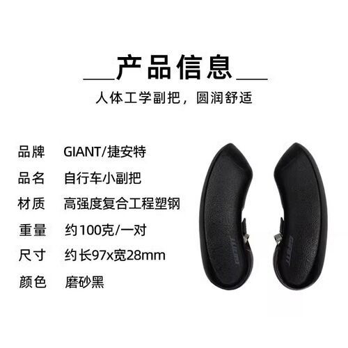 捷安特超轻山地车把套牛角把羊角把ATX810/830/720/620原装小副把