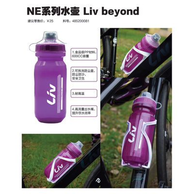Giant捷安特Liv丽以芙NE系列挤压式大容量自行车户外骑行运动水壶