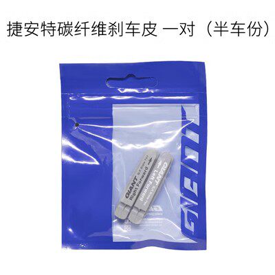 正品捷安特公路车刹车皮V刹碳纤维刹车块碳刀专用皮SHIMANO刹车皮