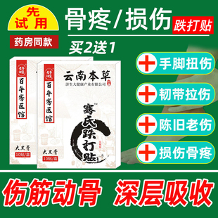 跌打损伤膏贴摔伤软组织损伤筋骨贴拉崴脚膏跌打贴