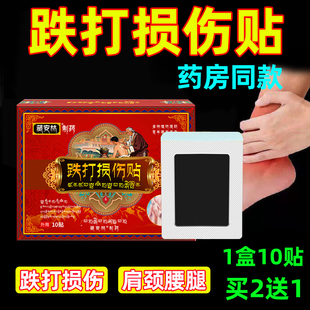 跌打损伤贴跌打贴膏拉伤腰手臂手腕崴脚踝扭伤碰撞铁打贴药膏正品