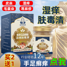 泰国湿痒肤毒清手脚痒屁股皮肤瘙痒阴囊湿痒百草全身顽固疹抑菌膏
