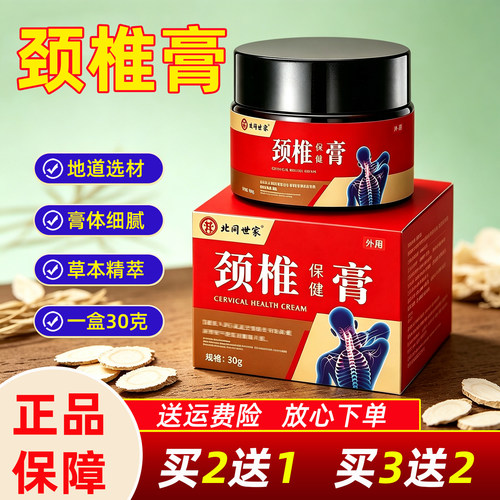 颈椎膏颈椎肩膀肩颈部涂膏肩颈膏大椎穴位膏脖子膏低头膏官方正品