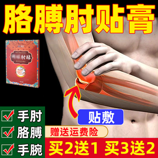 手肘贴胳膊肘贴热敷贴手腕肘部专用膏贴腱鞘胳膊手臂肘发热贴