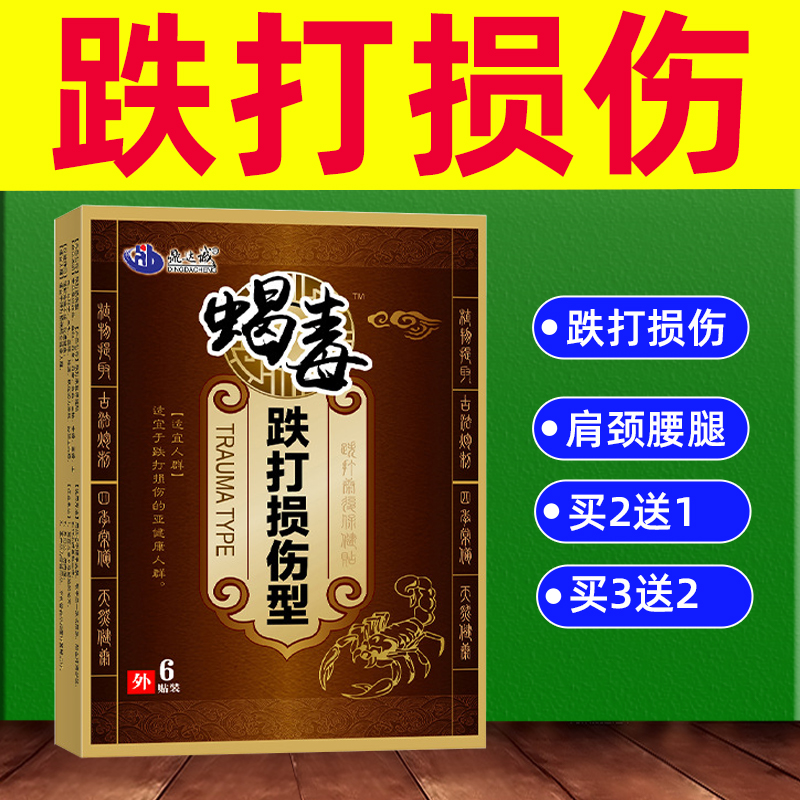 跌打损伤贴膏膝盖腿脚扭伤崴脚膏贴拉伤铁打扭伤膏损效碰撞可贴