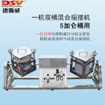 现货5加仑气动摇摆机 20L桶油漆混合摇摆机 可选配数显表厂家直销